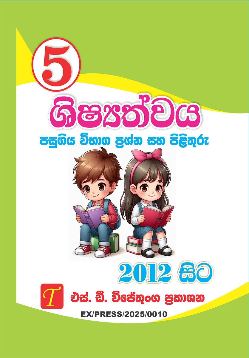 Past Papers 2012