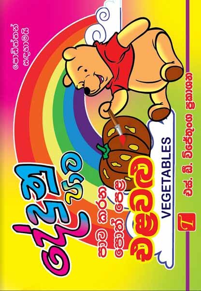 Dedunu Pata Vegetables Book