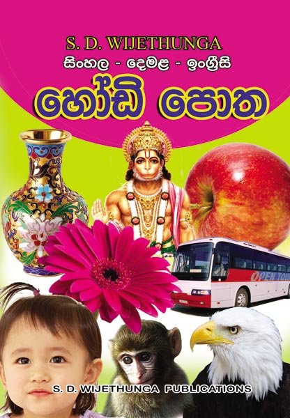 Tri Bhasha Hodiya