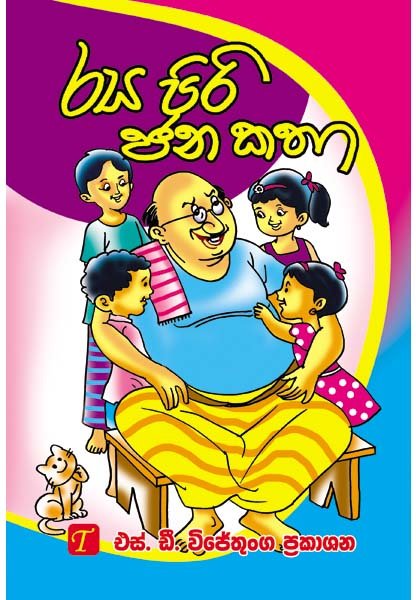 Waduru Babage Chitrya